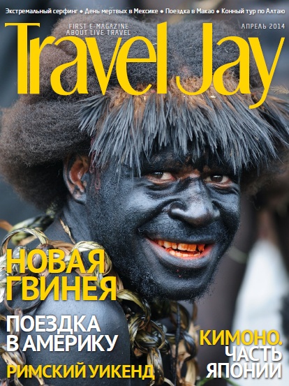 Travel Jay №4  Апрель/2014