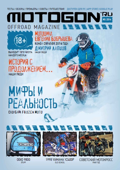 Motogon Offroad Magazine №3  Март/2014
