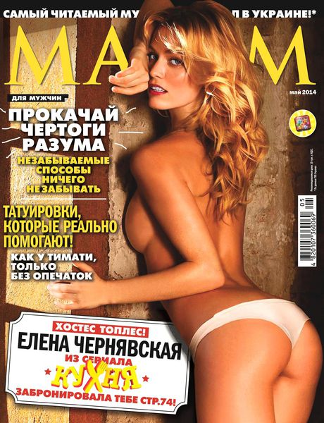 Maxim №5  Май/2014 Украина
