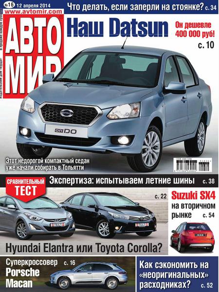 Автомир №16  Апрель/2014 Россия