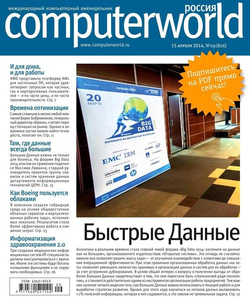 Computerworld №9  Апрель/2014 Россия