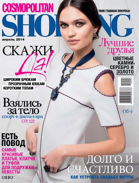 Cosmopolitan Shopping №4   Апрель/2014