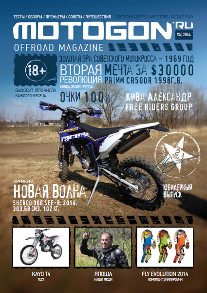 Motogon offroad magazine №4 / 2014