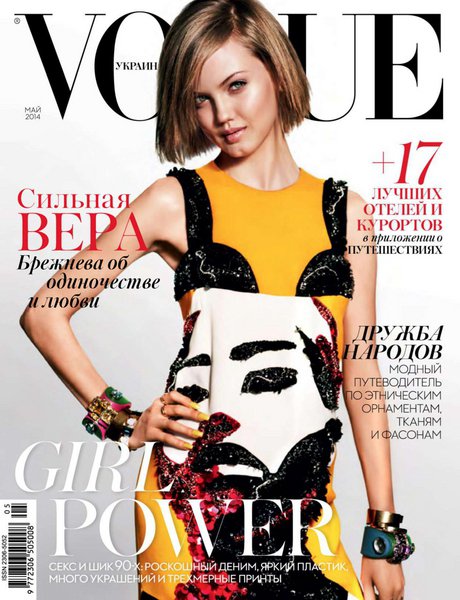 Vogue №5  Май/2014 Украина