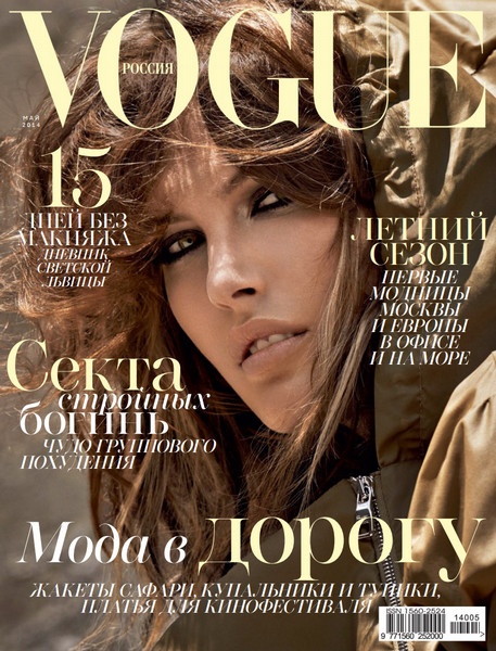 Vogue №5  Май/2014 Россия