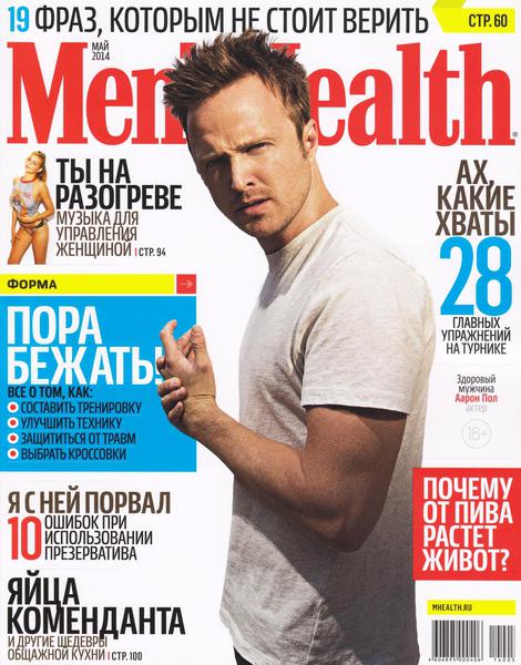 Men's Health №5  Май/2014 Россия
