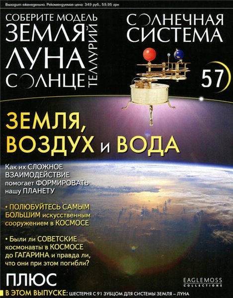 Солнечная система №57 / 2014