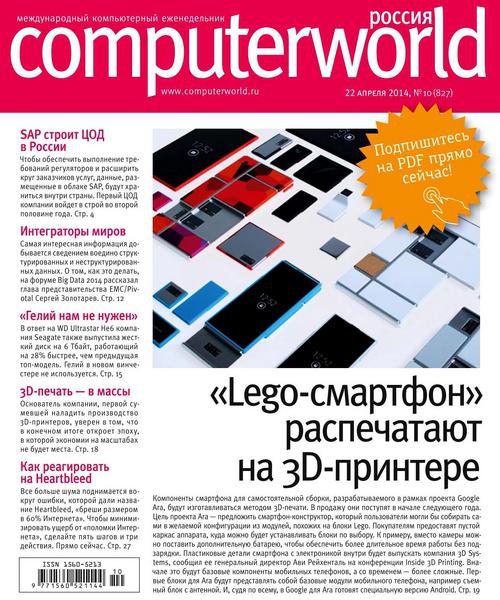 Computerworld №10  Апрель/2014 Россия