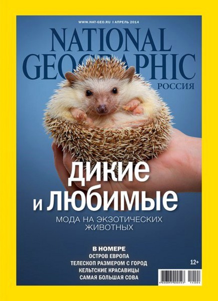 National Geographic №4  Апрель/2014 Россия