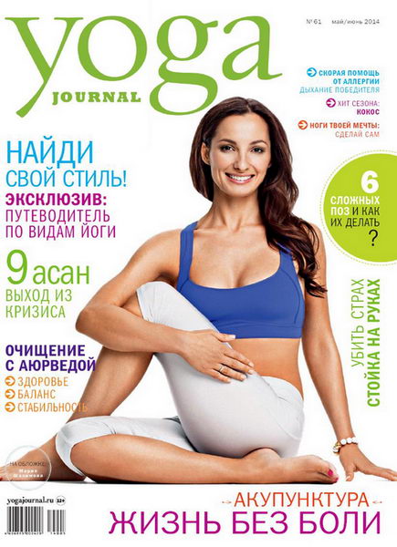 Yoga Journal №61  Май-Июнь/2014 Россия
