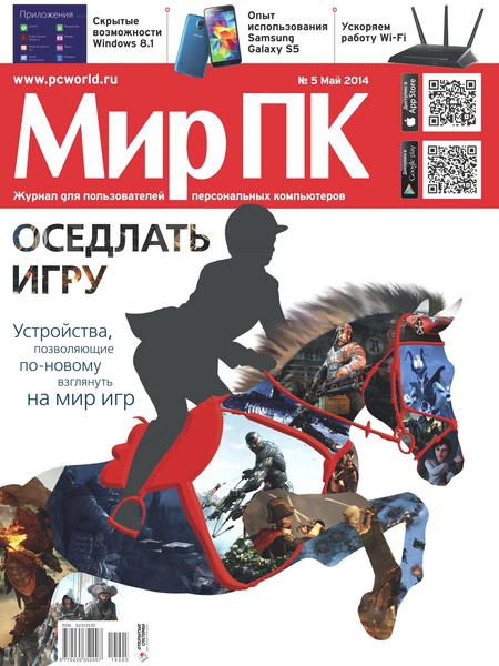 Мир ПК №5  Май/2014