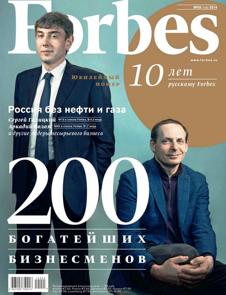 Forbes №5  Май/2014 Россия