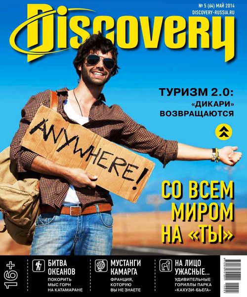 Discovery №5  Май/2014