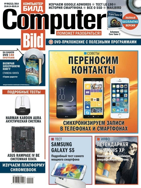 Computer Bild №9  Апрель-Май/2014