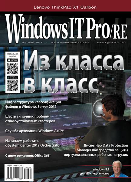Windows IT Pro/RE №5  Май/2014