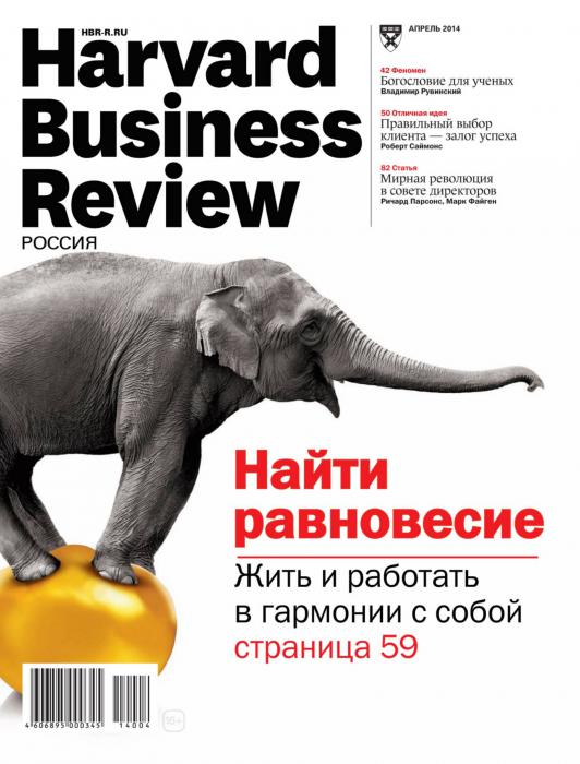 Harvard Business Review №4  Апрель/2014 Россия