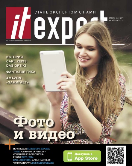 IT Expert №4  Апрель-Май/2014