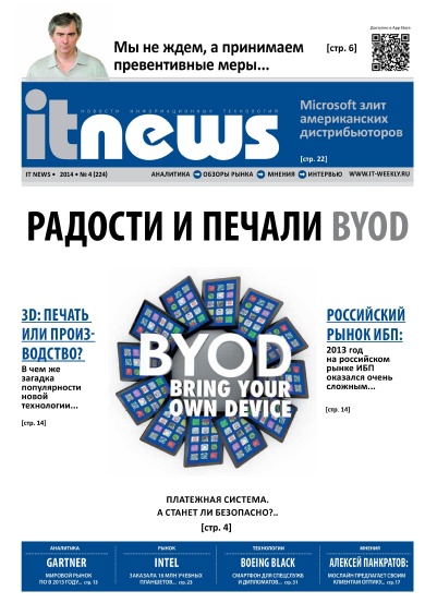 IT News №4  Апрель/2014