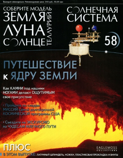 Солнечная система №58 / 2014