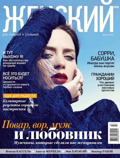 Женский Журнал №3  Март/2014 Украина