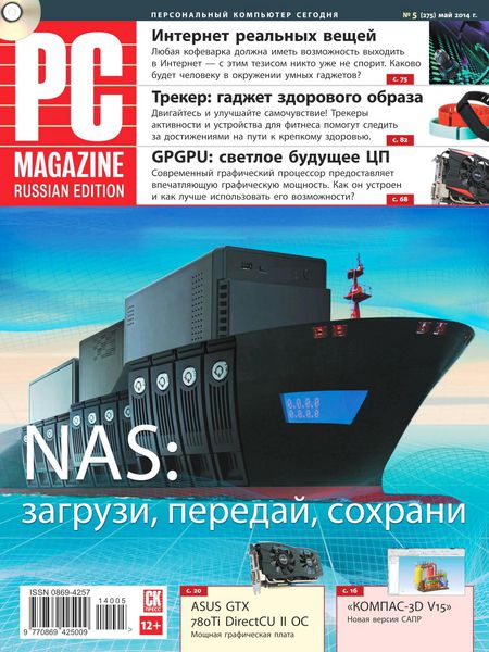 PC Magazine №5  Май/2014 Россия