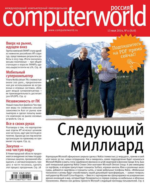 Computerworld №11  Май/2014 Россия