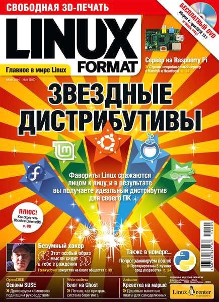 Linux Format №5 (183)  Май/2014