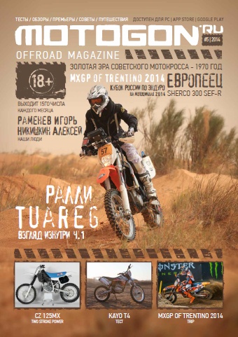 Motogon Offroad Magazine №5  Май/2014