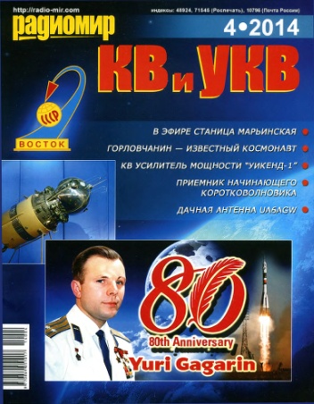 Радиомир КВ и УКВ №3-4 / 2014