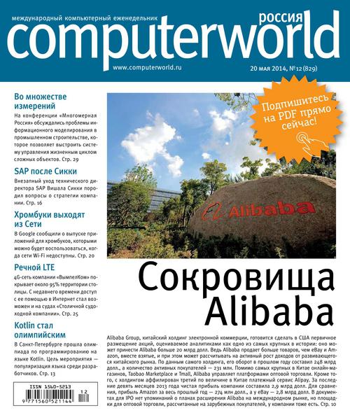 Computerworld №12  Май/2014 Россия