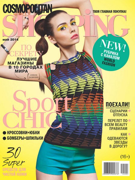 Cosmopolitan Shopping №5  Май/2014