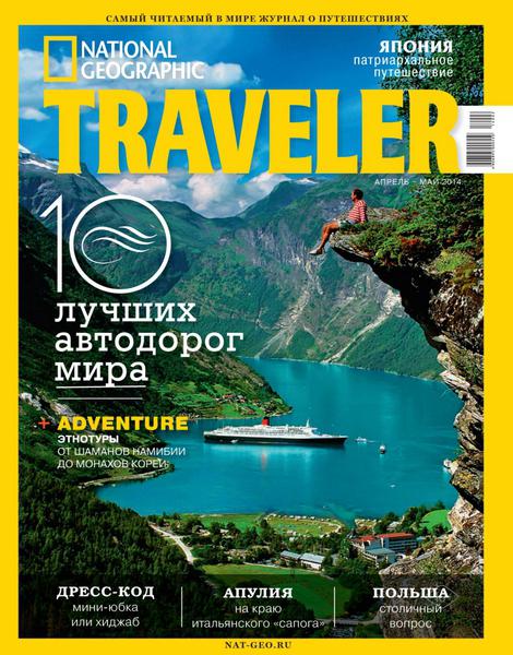 National Geographic Traveler №2  Апрель-Май/2014