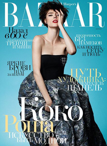 Harper's Bazaar №5  Май/2014 Россия