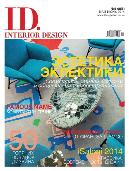 ID.Interior Design №5-6  Май-Июнь/2014