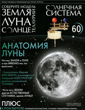 Солнечная система №60 / 2014