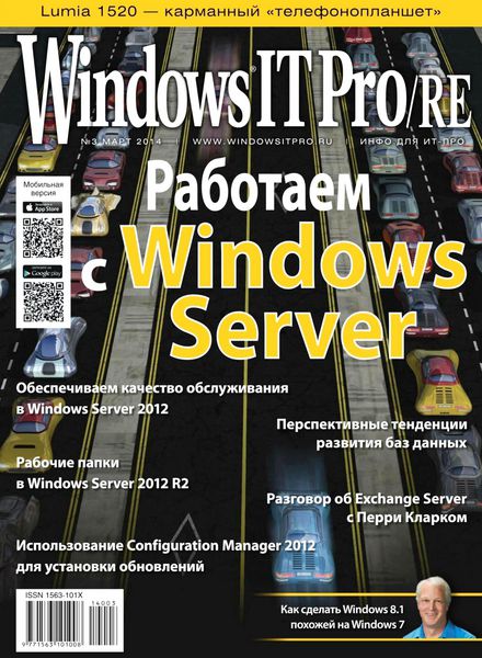 Windows IT Pro/RE №3  Март/2014