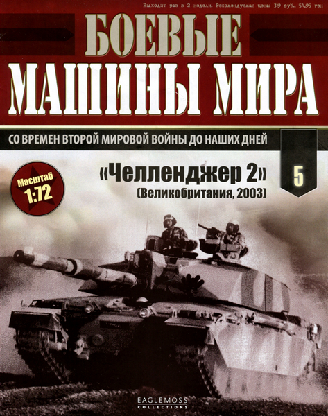 Боевые машины мира №5 / 2014