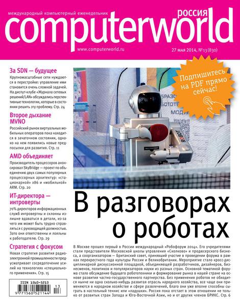 Computerworld №13  Май/2014 Россия