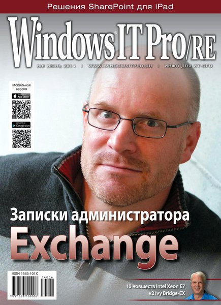Windows IT Pro/RE №6  Июнь/2014