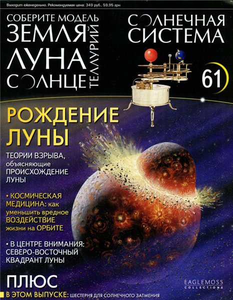 Солнечная система №61 / 2014