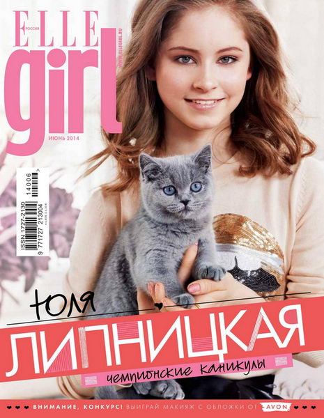 Elle Girl №6  Июнь/2014 Россия