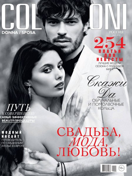 Collezioni Donna / Sposa №5  Май/2014 Россия
