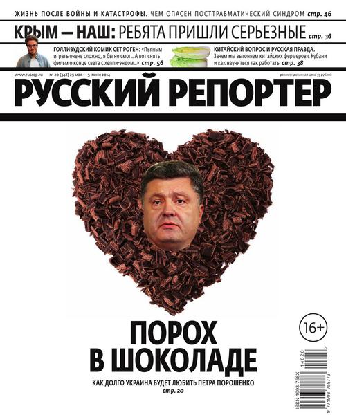 Русский репортер №20  Май-Июнь/2014