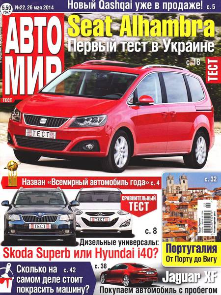 Автомир №22  Май/2014 Украина