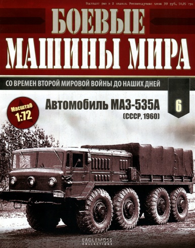 Боевые машины мира №6 / 2014