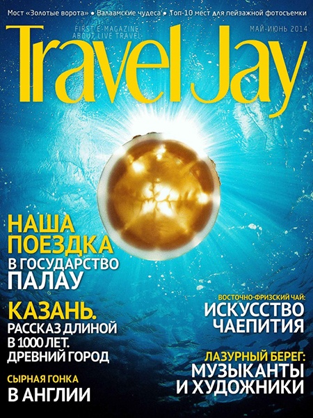 Travel Jay №5-6   Май-Июнь/2014