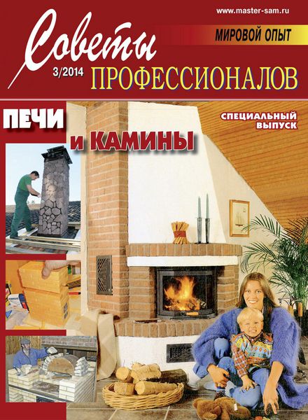 Советы профессионалов №3  Май-Июнь/2014