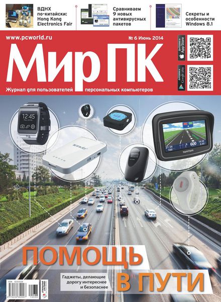 Мир ПК №6  Июнь/2014