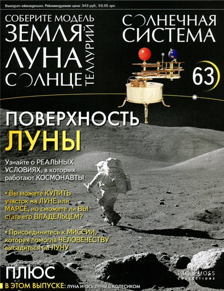 Солнечная система №63 / 2014