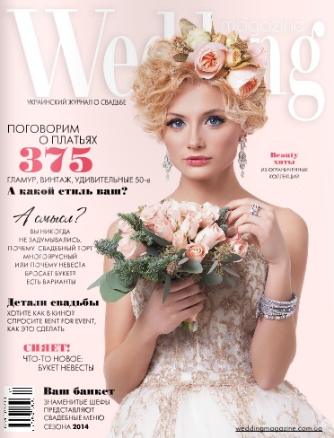 Magazine Wedding №4 / 2013